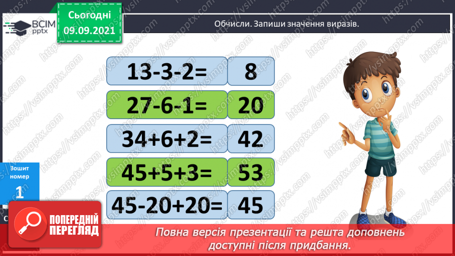 №015 - Узагальнення й систематизація знань учнів. Завдання Бджілки-трудівниці14