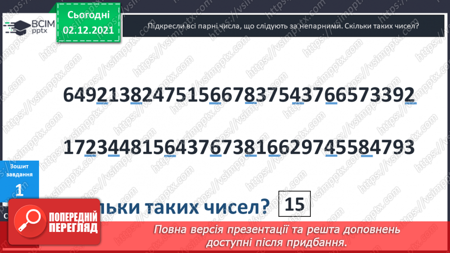 №044 - Віднімання  від  11  з  переходом  через  десяток. Розв’язування  складеної  задачі  різними  способами.28