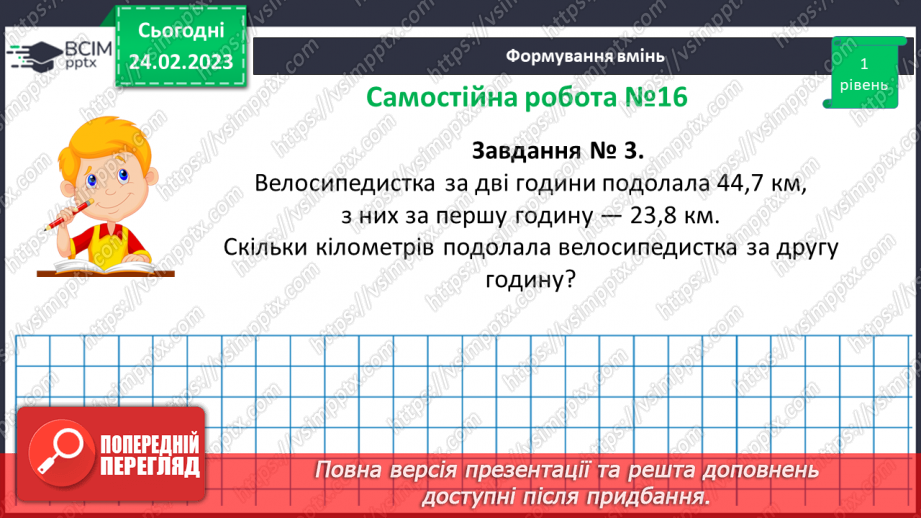 №124-125 - Розв’язування вправ і задач на додавання і віднімання десяткових дробів.  Самостійна робота № 16.11