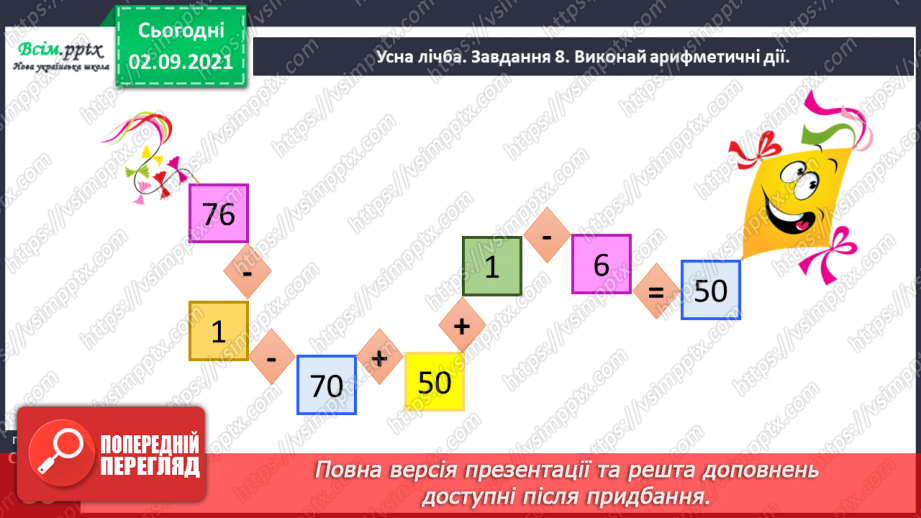 №019 - Узагальнюємо способи складання таблиць множення і ділення7 №019 - Узагальнюємо способи складання таблиць множення і ділення7