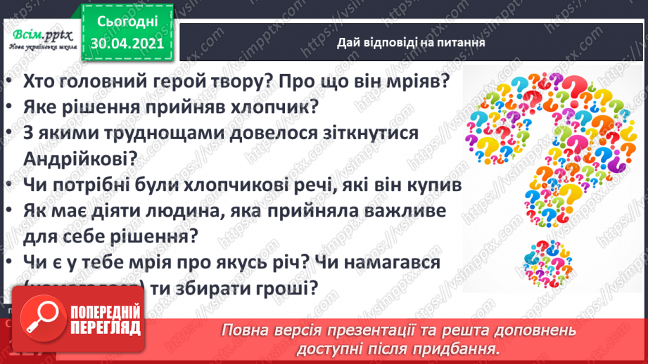 №088-89 - Бережливість краще за прибуток.  Г. Джемула «Як Андрійко вчився заощаджувати».17