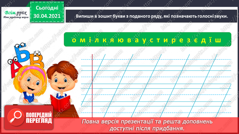 №014 - Повторення і закріплення знань про звуки й букви, умінь правильно переносити слова, записувати слова в алфавітному порядку14