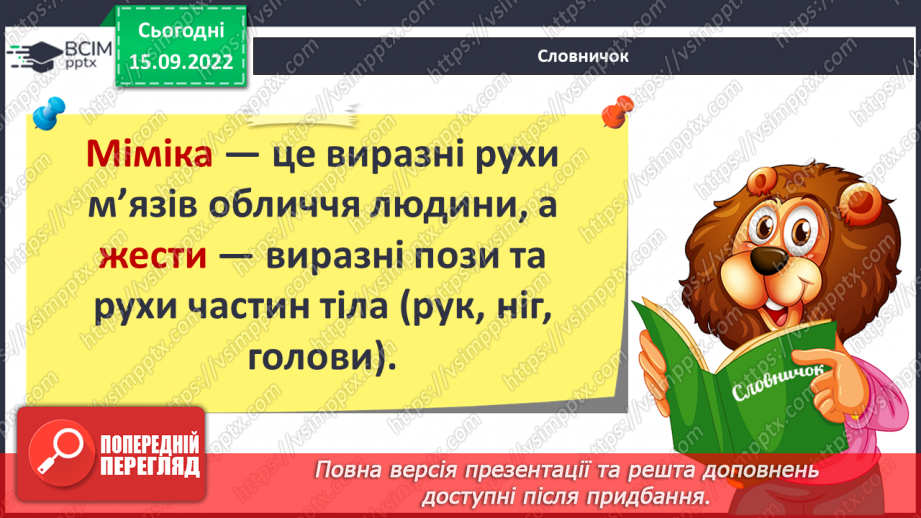 №05 - Що сприяє порозумінню між людьми. Тактовність та уміння слухати6