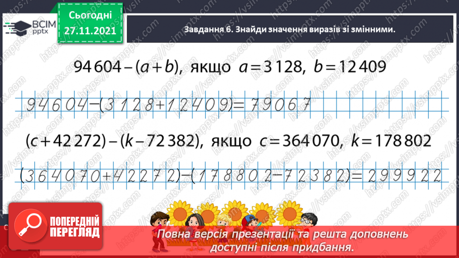 №070 - Розв’язуємо задачі на знаходження трьох чисел за їх сумою за сумами двох доданків17