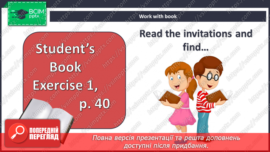 №035 - Запрошення на вечірку4 №035 - Запрошення на вечірку4