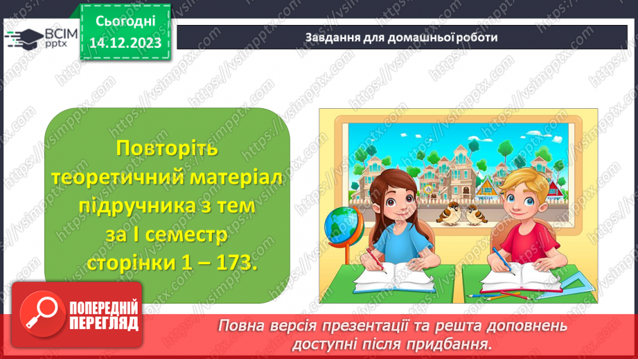 №077-80 - Узагальнення та систематизація знань23