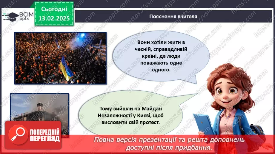 №023 - День Героїв Небесної Сотні13