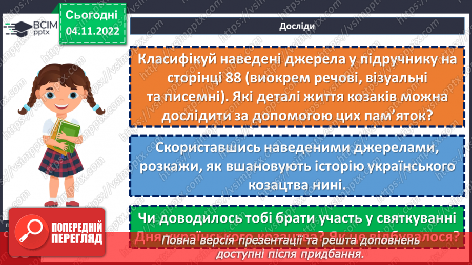 №12 - Українські козаки. Як українське козацтво прославилось у битвах і походах.19