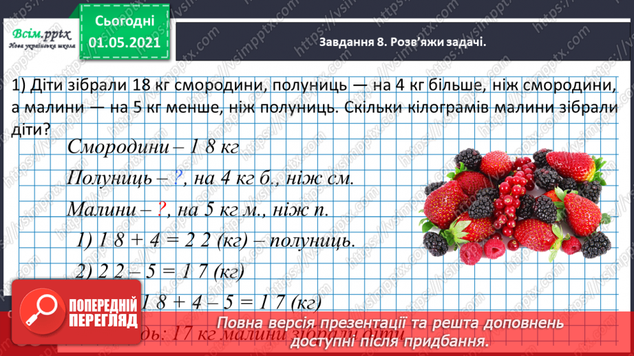 №028 - Повторюємо вивчене19 №028 - Повторюємо вивчене19