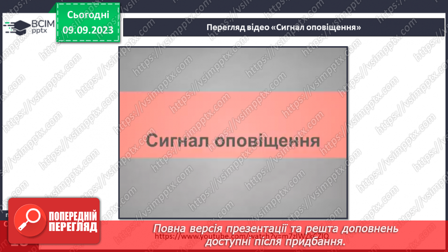 №03 - Як зберегти життя під час повітряних нальотів.5