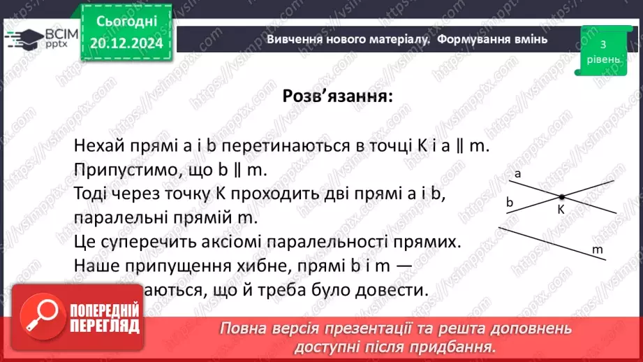 №34 - Розв’язування типових вправ і задач.21