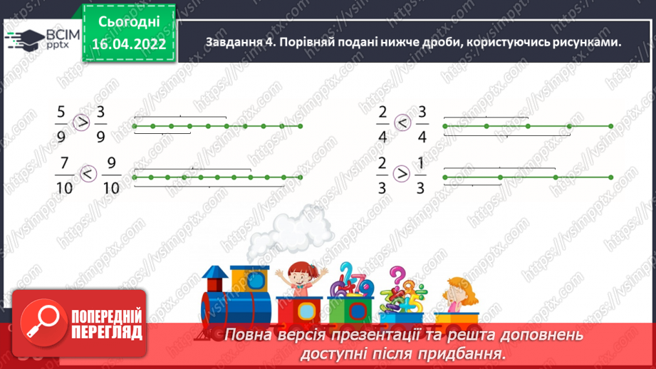 №146 - Порівнюємо дроби20