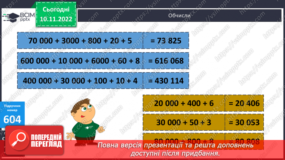 №064-65 - Виконання дій на основі нумерації9 №064-65 - Виконання дій на основі нумерації9