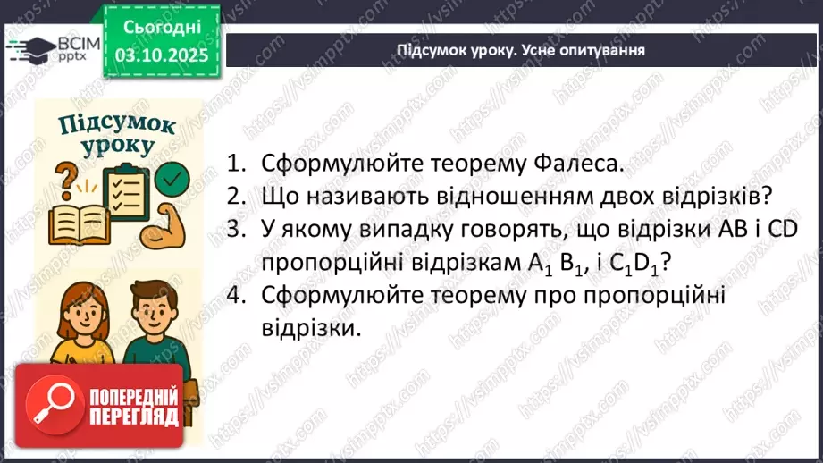 №14 - Теорема Фалеса24 №14 - Теорема Фалеса24