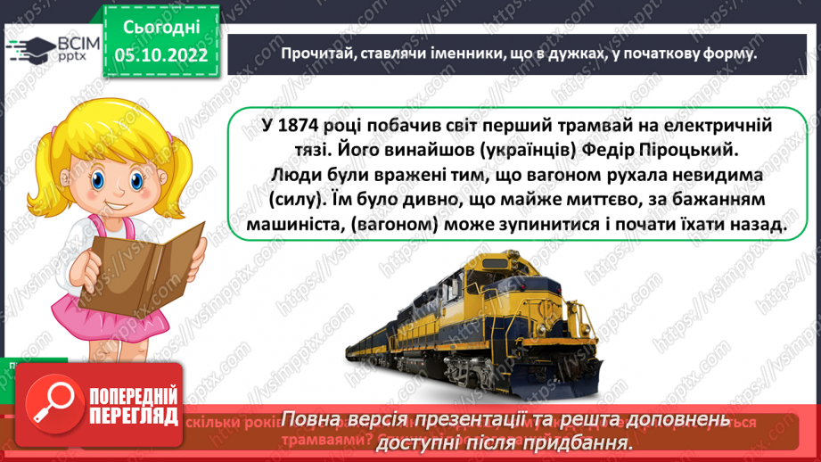 №029 - Початкова форма іменника.12 №029 - Початкова форма іменника.12