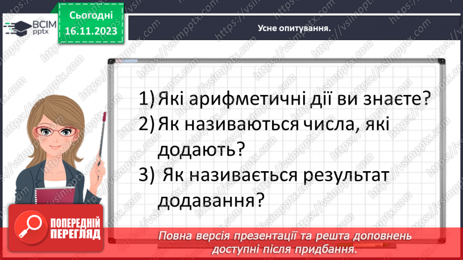 №050 - Відкриваємо переставний закон додавання.12 №050 - Відкриваємо переставний закон додавання.12