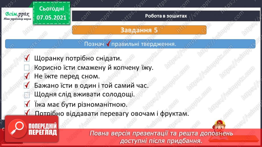 №059 - Збереження органів травлення. Правила споживання їжі24