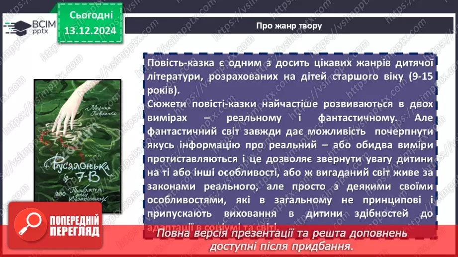 №31 - Позакласне читання _9