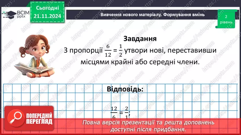№061 - Пропорція. Основна властивість пропорції.41