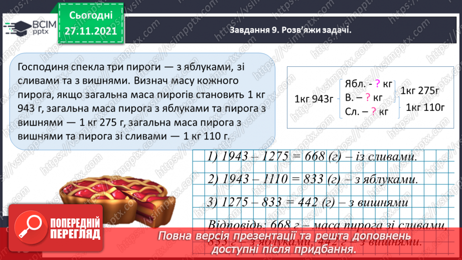 №069 - Додаємо і віднімаємо багатоцифрові числа письмово19 №069 - Додаємо і віднімаємо багатоцифрові числа письмово19
