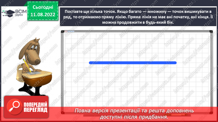 №0002 - Вивчаємо геометричні фігури. Встановлюємо просторові відношення: точка, пряма, крива.20