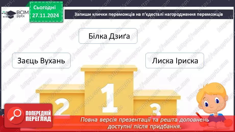 №053 - Віршована казка. Галина Джемула «Лісовий турнір».29