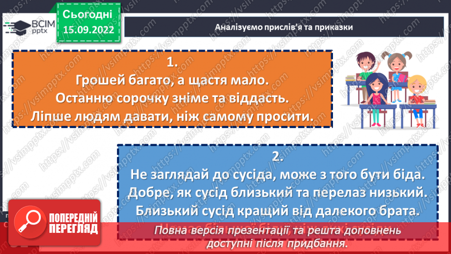 №10 - Прислів’я та приказки. Тематичні групи прислів’їв та приказок16