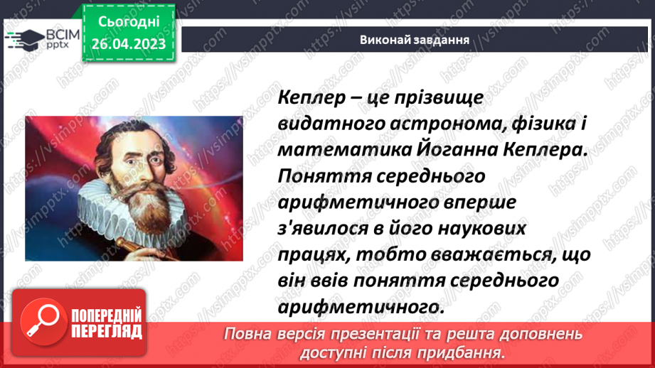 №142 - Середнє арифметичне9 №142 - Середнє арифметичне9