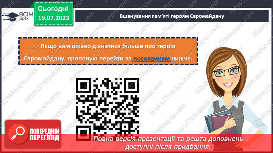 №30 - Пам'ять не вмирає: вшануймо героїв.17 №30 - Пам'ять не вмирає: вшануймо героїв.17