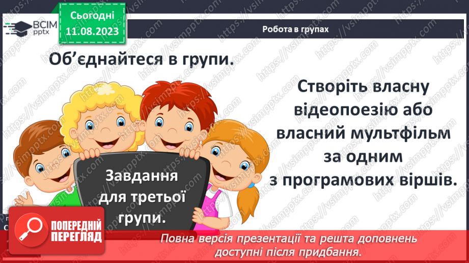 №35 - Систематизація та узагальнення за темою «У світі природи»18 №35 - Систематизація та узагальнення за темою «У світі природи»18