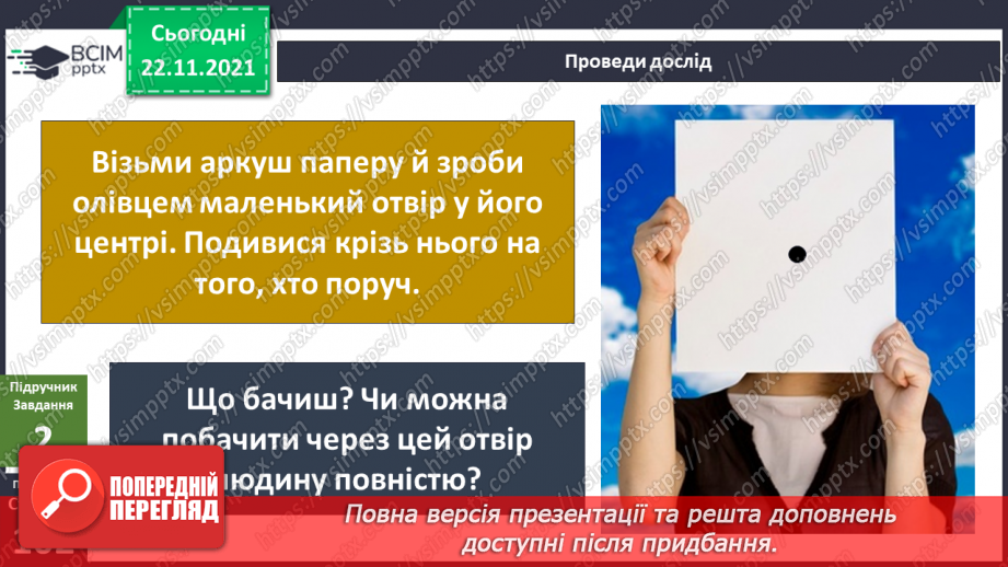 №041 - Як сприймати тих, кого не знаєш?6 №041 - Як сприймати тих, кого не знаєш?6