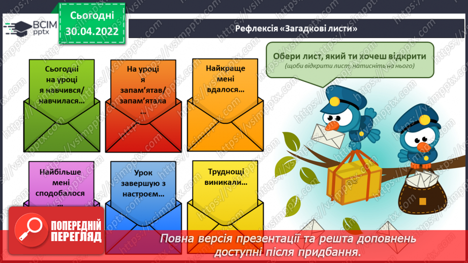 №094 - Аналіз діагностувальної роботи. Чи давні люди впливали на природу?22