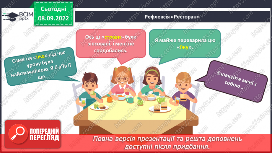 №04 - Інструктаж з БЖД. Публічна та приватна інформація. Достовірність інформації.36