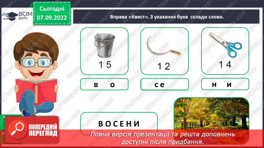 №015 - Урок розвитку зв’язного мовлення 2. Написання переказу за планом4 №015 - Урок розвитку зв’язного мовлення 2. Написання переказу за планом4