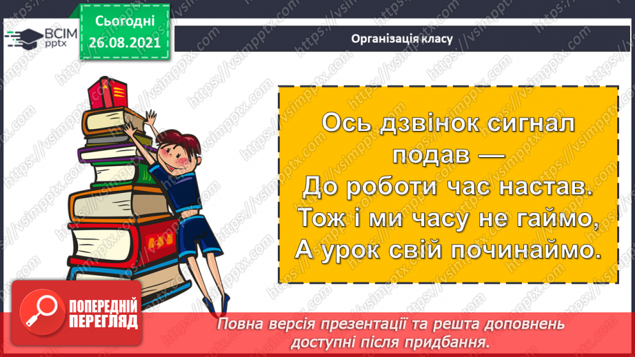 №009-010 - Перевірка додавання і віднімання. Задачі на збільшення і зменшення числа на кілька одиниць.1