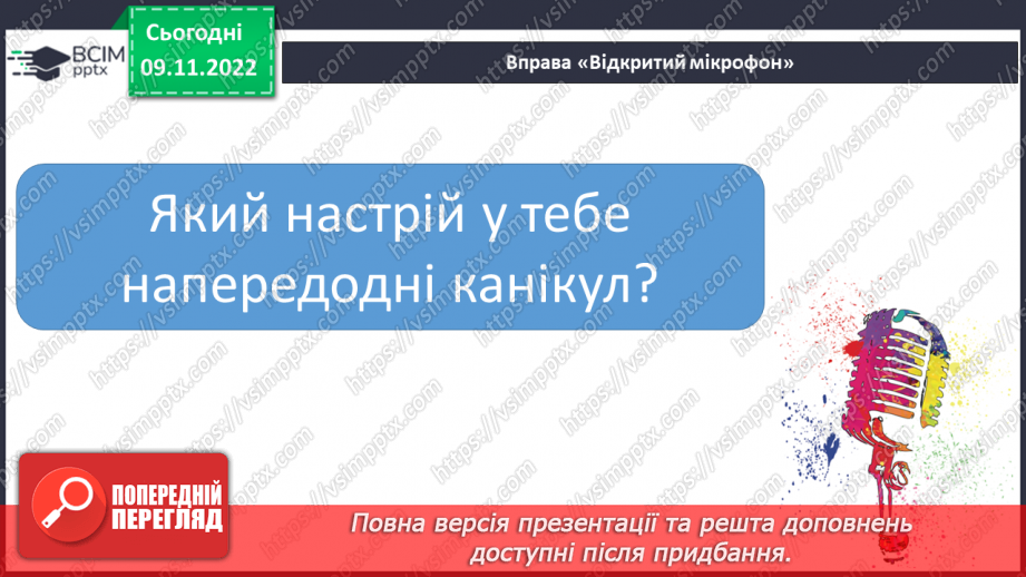 №109 - Читання. Закріплення знань і вмінь, пов’язаних із вивченими буквами.17