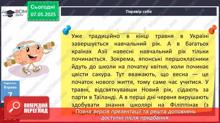 №101 - Розряди прислівників за значенням4