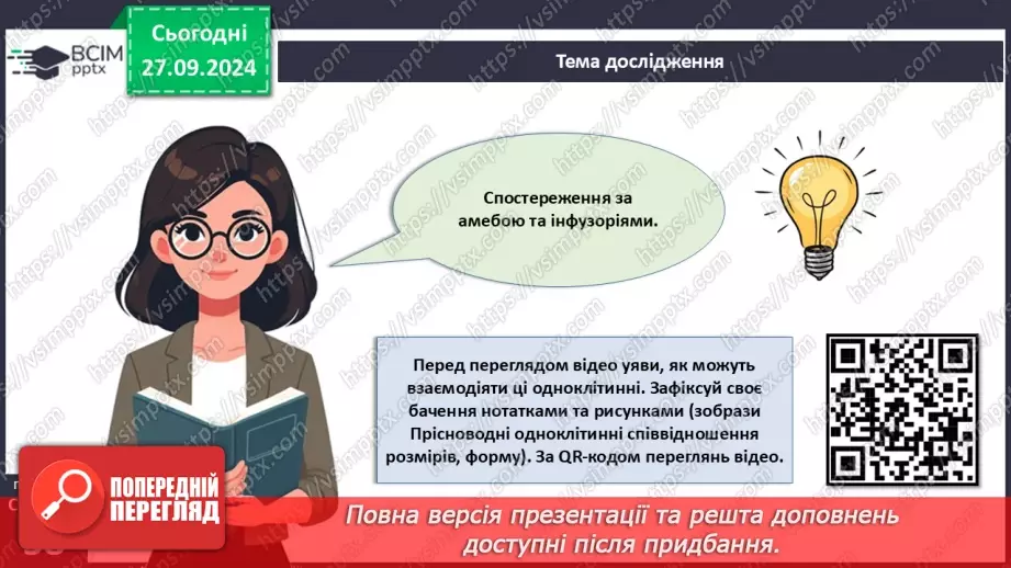 №17 - Узагальнювальні дослідницькі завдання11 №17 - Узагальнювальні дослідницькі завдання11