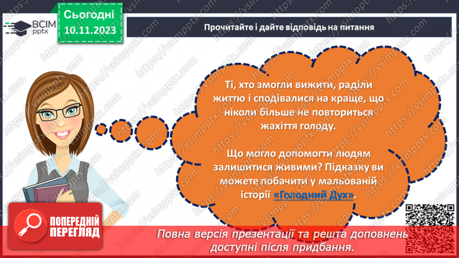 №12 - Голодомор: мовчання збільшує страждання. Розповідь про важливість відкритого говоріння про трагедію та уникнення її повторення в майбутньому11