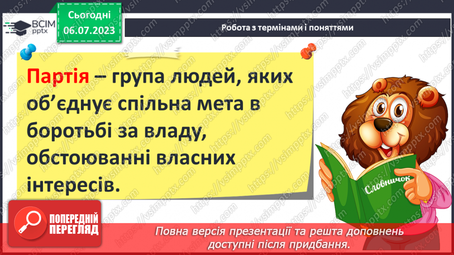 №020 - Видатні українські історики7 №020 - Видатні українські історики7