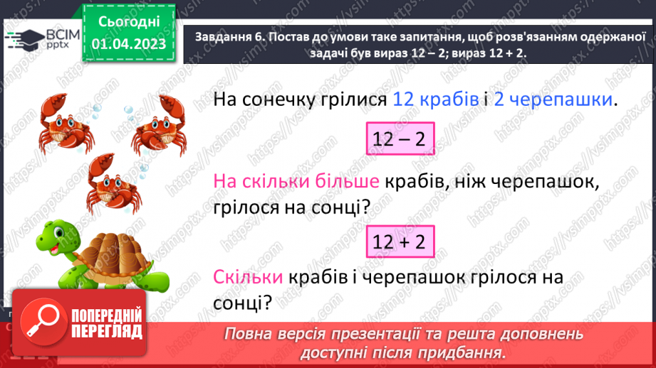 №0118 - Додаємо і віднімаємо на основі складу чисел першої сотні.29