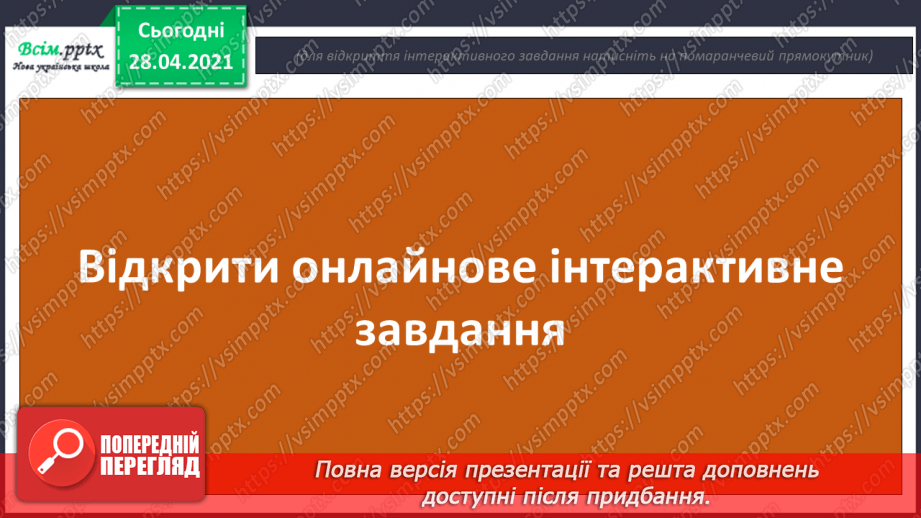 №125 - Складання і обчислення виразів. Рік. Календар. Розв’язування задач.22