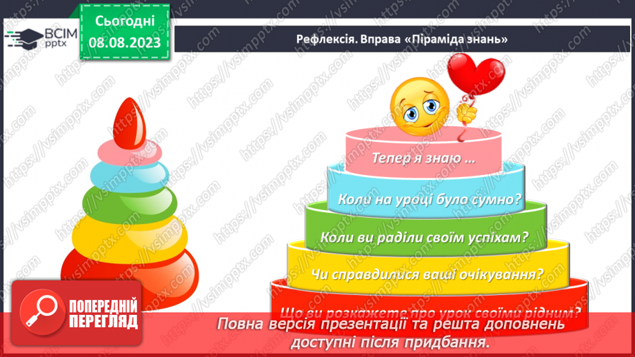 №005 - Розміщення предметів на площині та в просторі. Підготовчі вправи для написання цифр.34