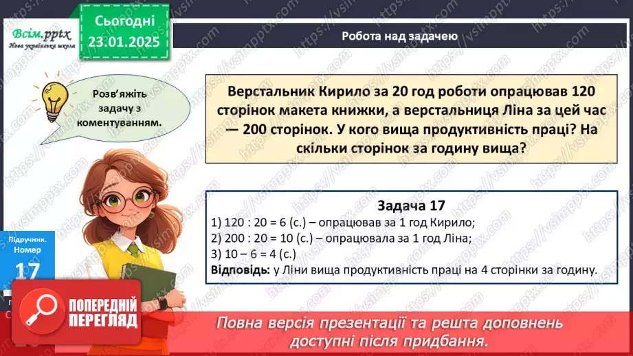 №079 - Ділення з остачею багатоцифрових чисел на круглі числа22