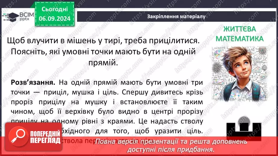 №06-7 - Систематизація знань та підготовка до тематичного оцінювання46