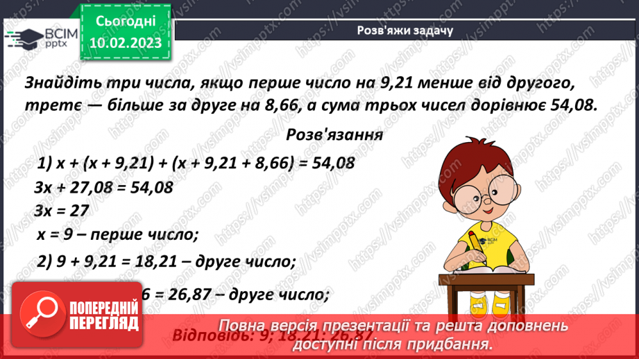 №114 - Розв’язування рівнянь із десятковими дробами12 №114 - Розв’язування рівнянь із десятковими дробами12