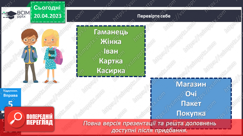 №131 - Розділові знаки для оформлення прямої мови.9 №131 - Розділові знаки для оформлення прямої мови.9