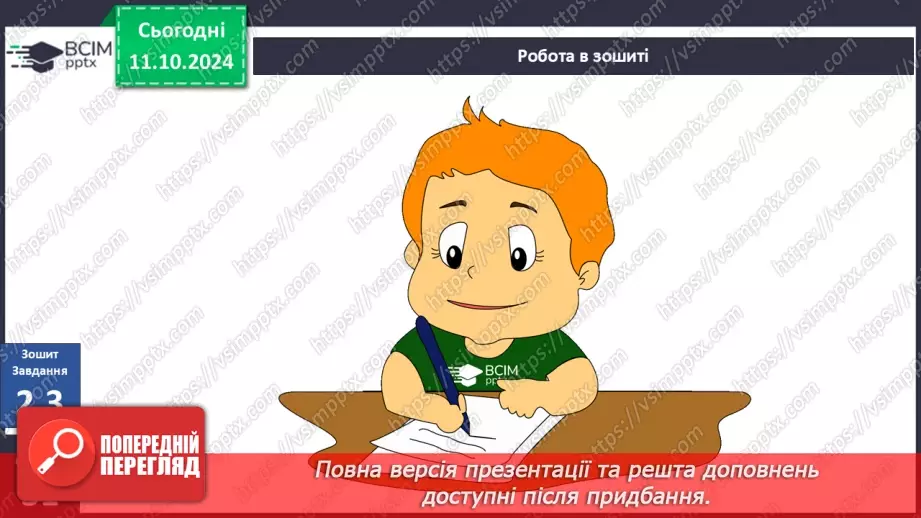 №024 - Сузір’я.19