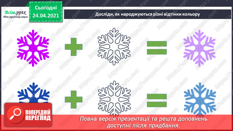 №16 - Відтінки кольору. Створення композиції «Зимові етюди» із використанням різних відтінків кольорів (воскові олівці, акварельні фарби)7