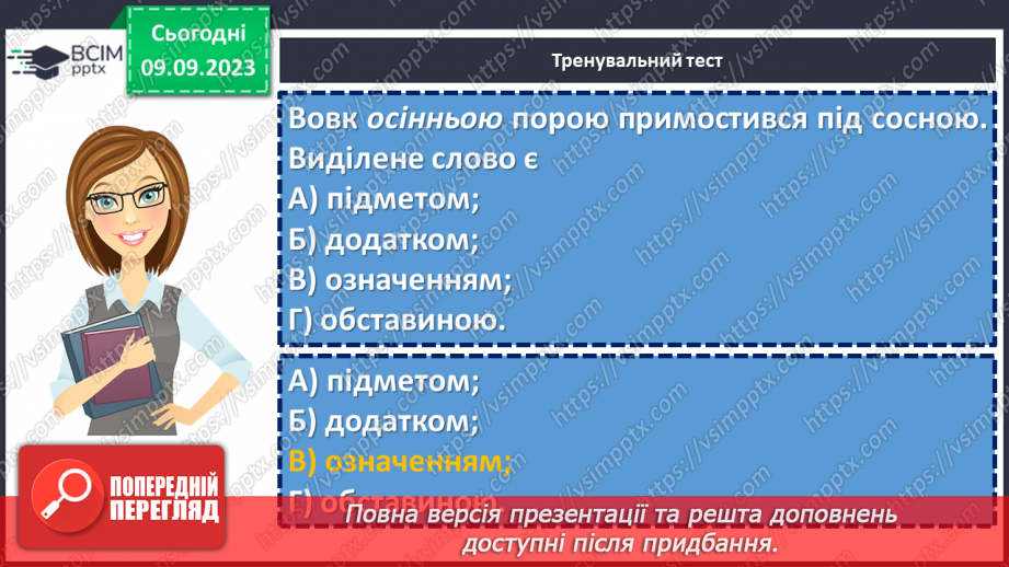 №011 - Узагальнення вивченого. Підготовка до діагностувальної роботи.12